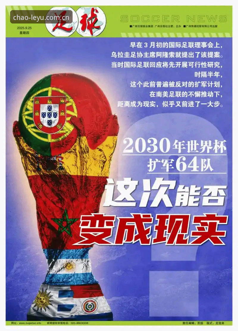 世界杯扩军66队深度评测：中国男足的新机遇与乐鱼体育平台体验报告